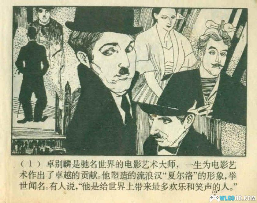 连环画 卓别麟[1卷][1980年]－江云，喜剧电影大师-图片2