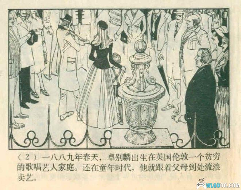 连环画 卓别麟[1卷][1980年]－江云，喜剧电影大师-图片3