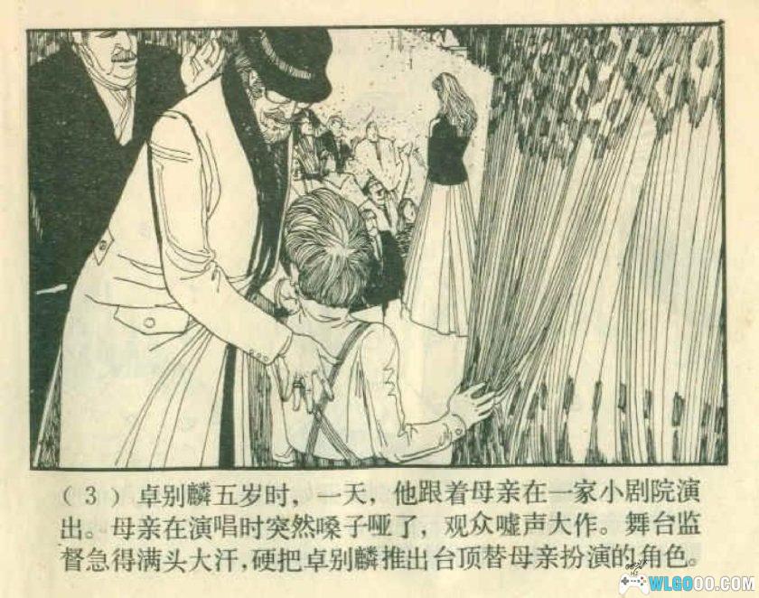 连环画 卓别麟[1卷][1980年]－江云，喜剧电影大师-图片4