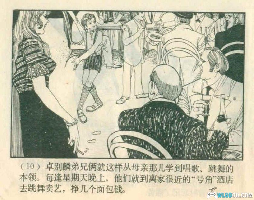 连环画 卓别麟[1卷][1980年]－江云，喜剧电影大师-图片11
