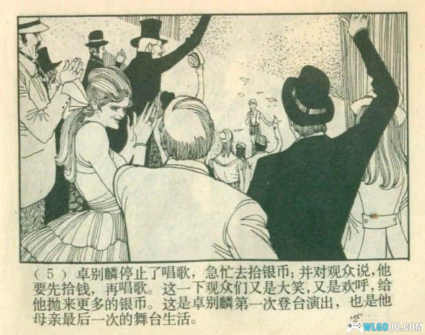 连环画 卓别麟[1卷][1980年]－江云，喜剧电影大师-图片6