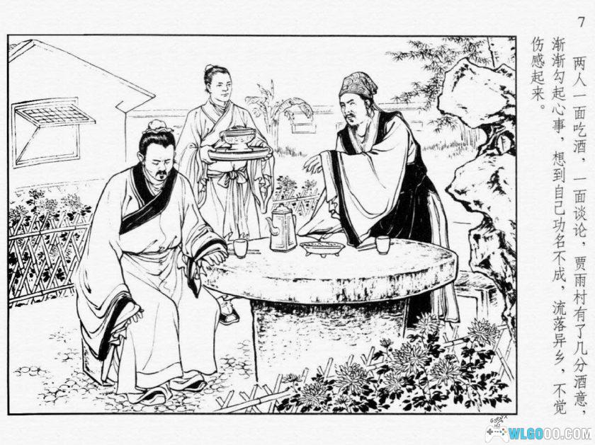 连环画 红楼梦收藏版[20卷][2005年]－上海人民美术-图片8