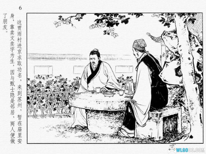 连环画 红楼梦收藏版[20卷][2005年]－上海人民美术-图片7