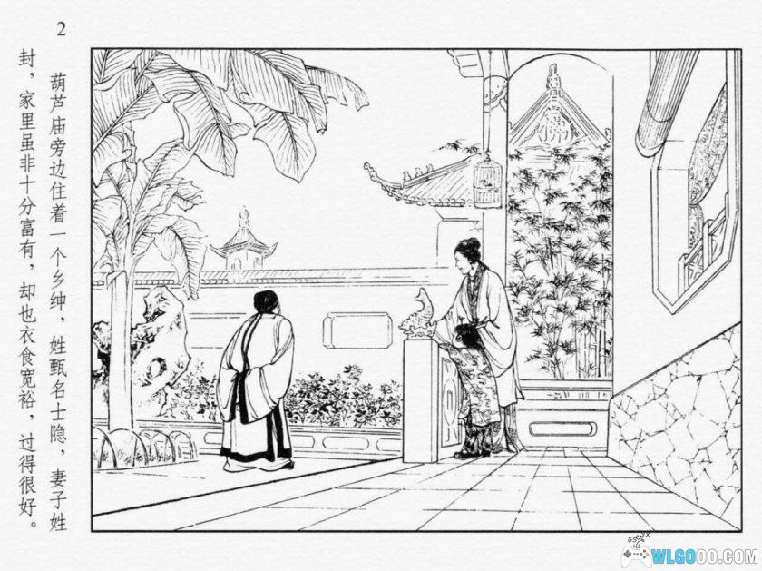 连环画 红楼梦收藏版[20卷][2005年]－上海人民美术-图片3