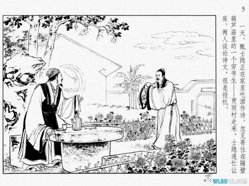 连环画 红楼梦收藏版[20卷][2005年]－上海人民美术-图片6