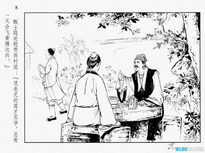 连环画 红楼梦收藏版[20卷][2005年]－上海人民美术-图片9