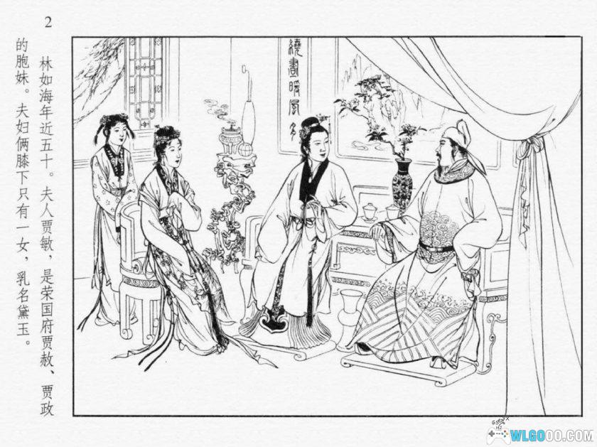 连环画 红楼梦收藏版[20卷][2005年]－上海人民美术-图片11