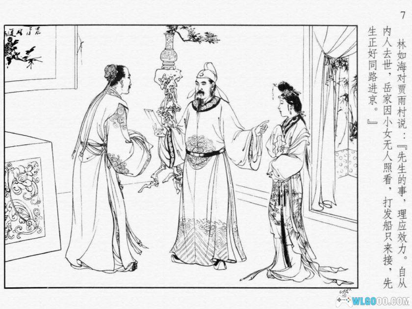 连环画 红楼梦收藏版[20卷][2005年]－上海人民美术-图片16