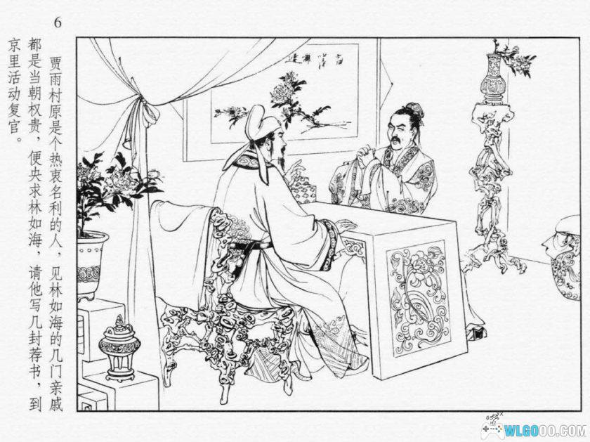 连环画 红楼梦收藏版[20卷][2005年]－上海人民美术-图片15