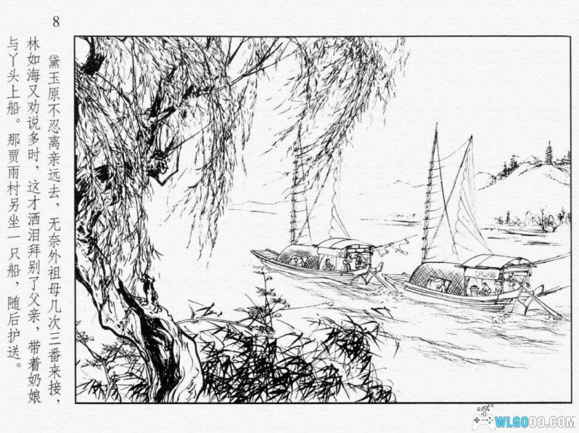 连环画 红楼梦收藏版[20卷][2005年]－上海人民美术-图片17