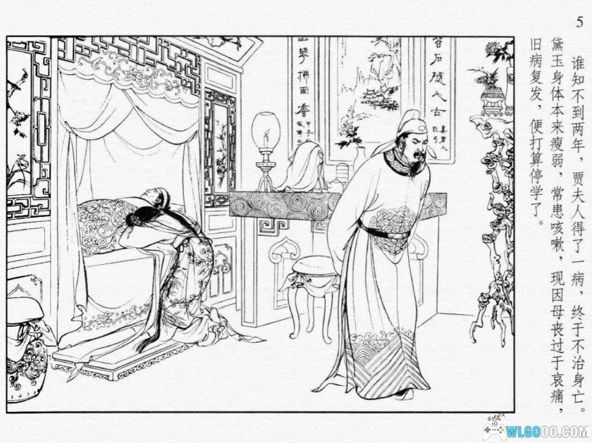 连环画 红楼梦收藏版[20卷][2005年]－上海人民美术-图片14