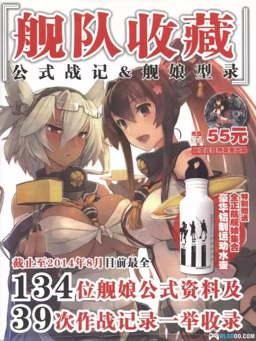 《舰队收藏Collection》公式战记&舰娘型录[中文]｜设定集180页-图片1