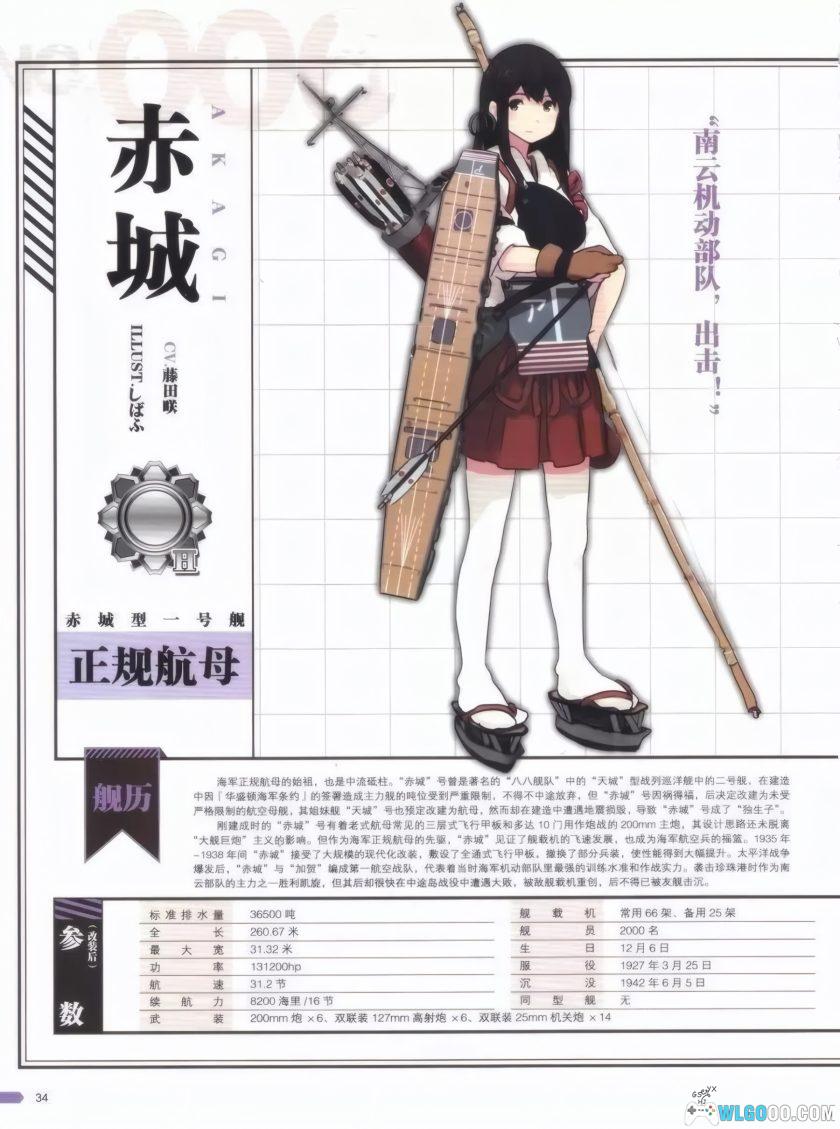 《舰队收藏Collection》公式战记&舰娘型录[中文]｜设定集180页-图片11