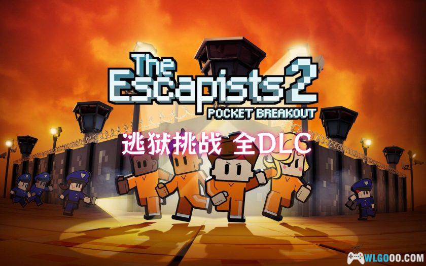 PC逃脱者2 v27.6[GOG中文][全DLC] ｜修改器-图片1