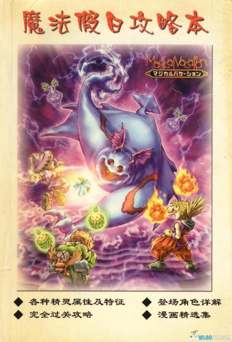 GBA魔法假期[1.1汉化]｜攻略金手指+免联机存档-2025.8.19发布-图片68