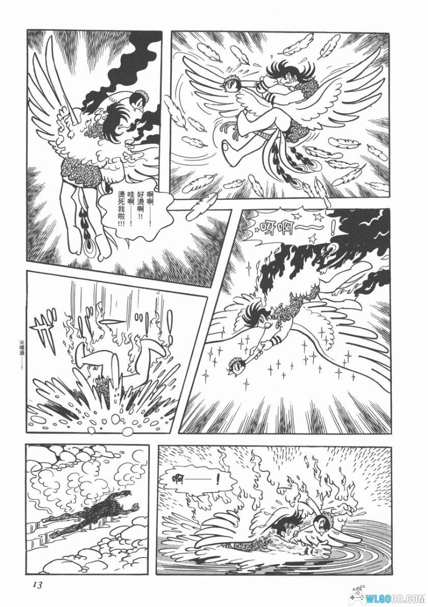 《火之鸟》 复刻版 高清漫画[全12卷] PDF+JPG｜手冢治虫-图片12