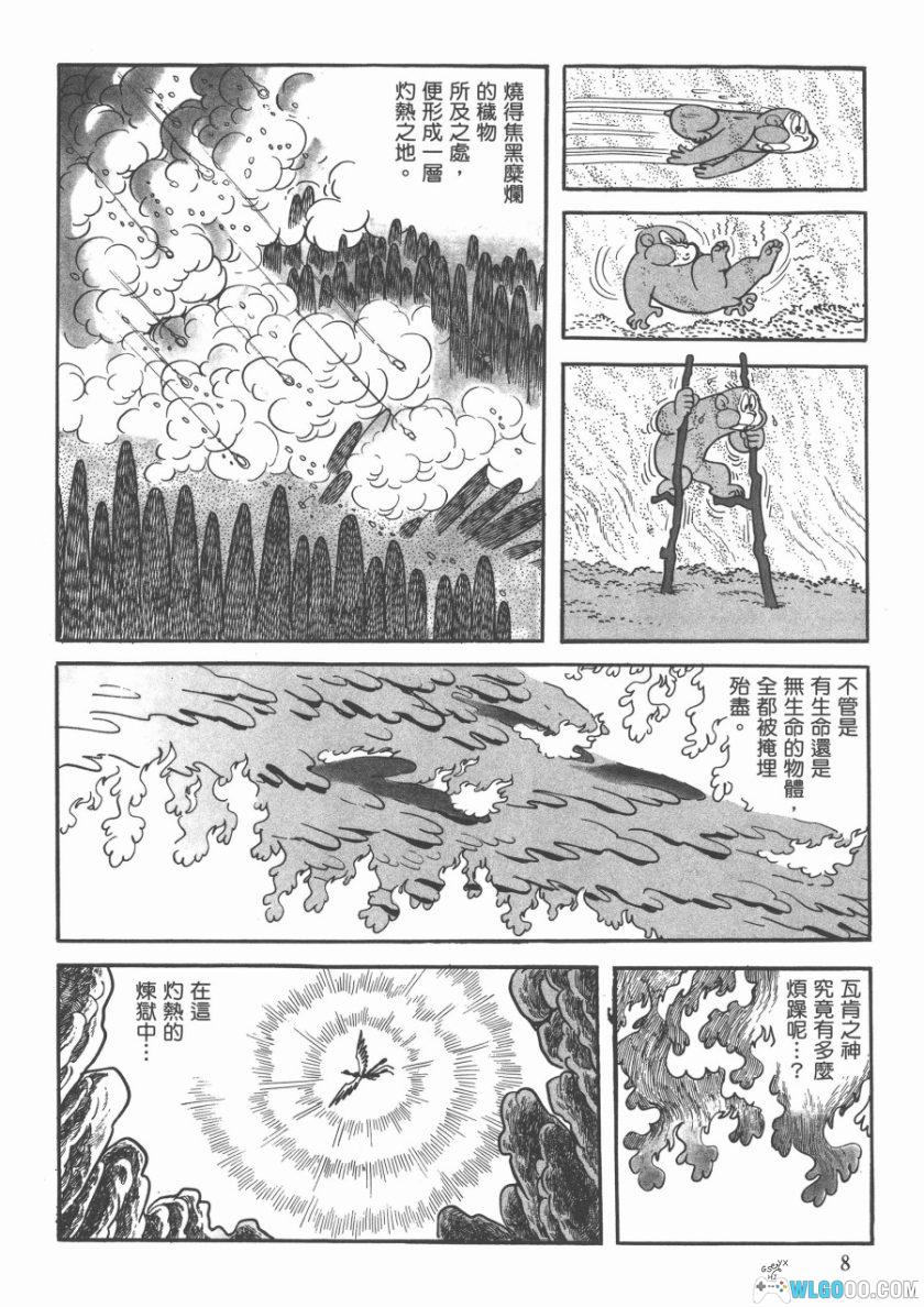《火之鸟》 复刻版 高清漫画[全12卷] PDF+JPG｜手冢治虫-图片7
