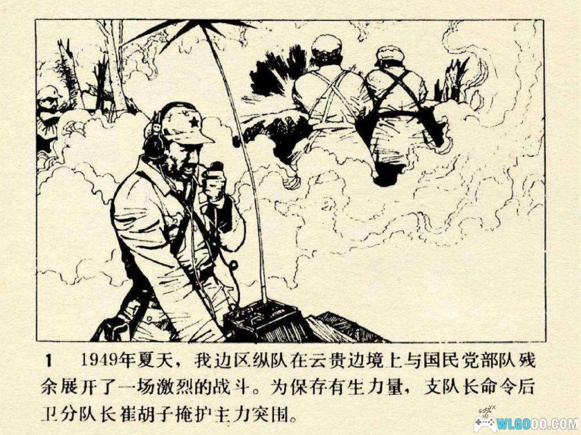连环画 在密林中[1卷][1984年]－津美版，云贵战争故事-图片2