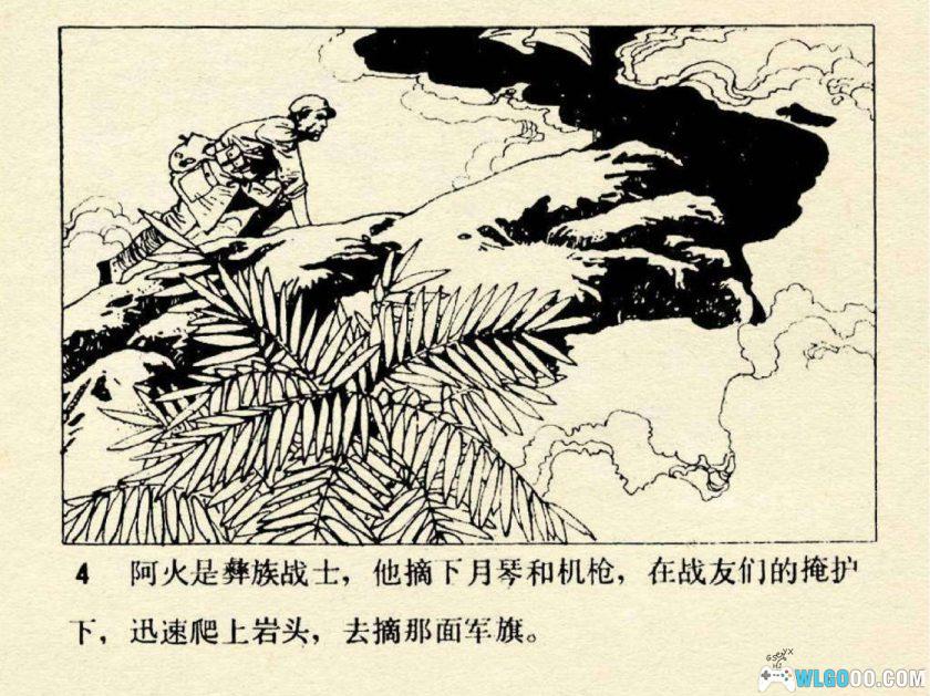 连环画 在密林中[1卷][1984年]－津美版，云贵战争故事-图片5