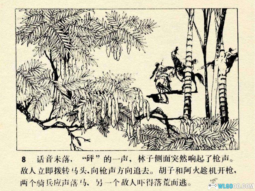 连环画 在密林中[1卷][1984年]－津美版，云贵战争故事-图片9