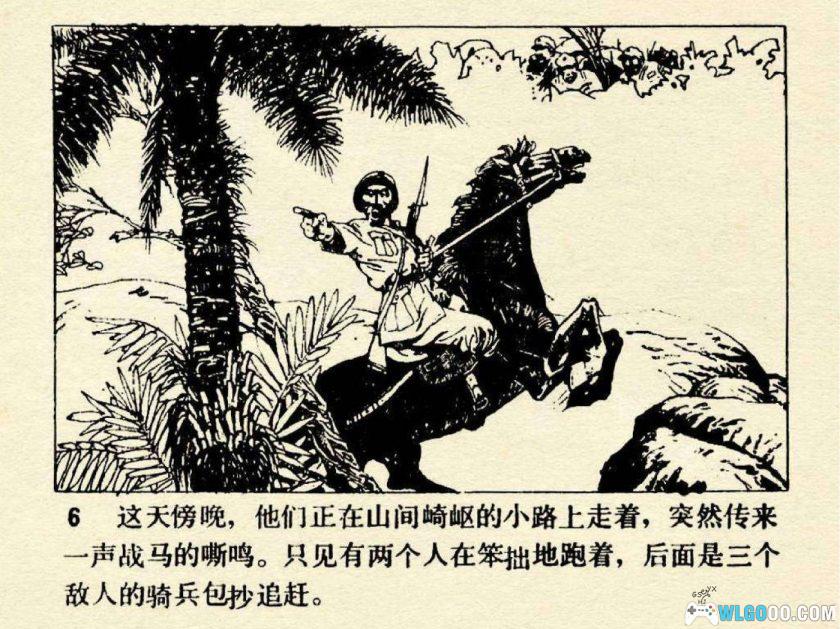 连环画 在密林中[1卷][1984年]－津美版，云贵战争故事-图片7