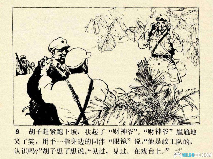 连环画 在密林中[1卷][1984年]－津美版，云贵战争故事-图片10