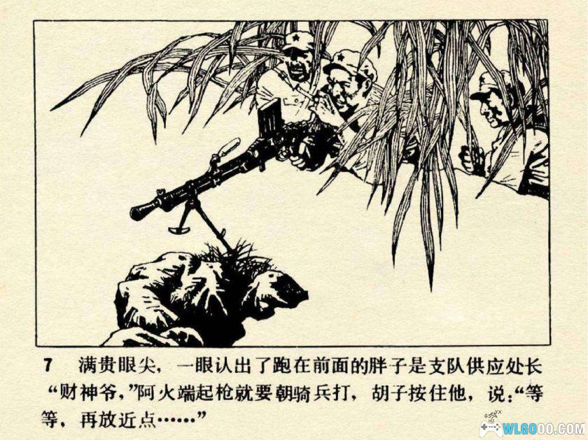 连环画 在密林中[1卷][1984年]－津美版，云贵战争故事-图片8