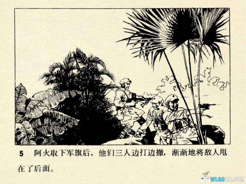 连环画 在密林中[1卷][1984年]－津美版，云贵战争故事-图片6