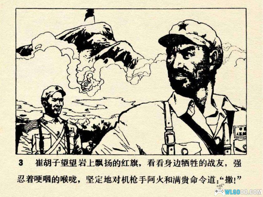 连环画 在密林中[1卷][1984年]－津美版，云贵战争故事-图片4