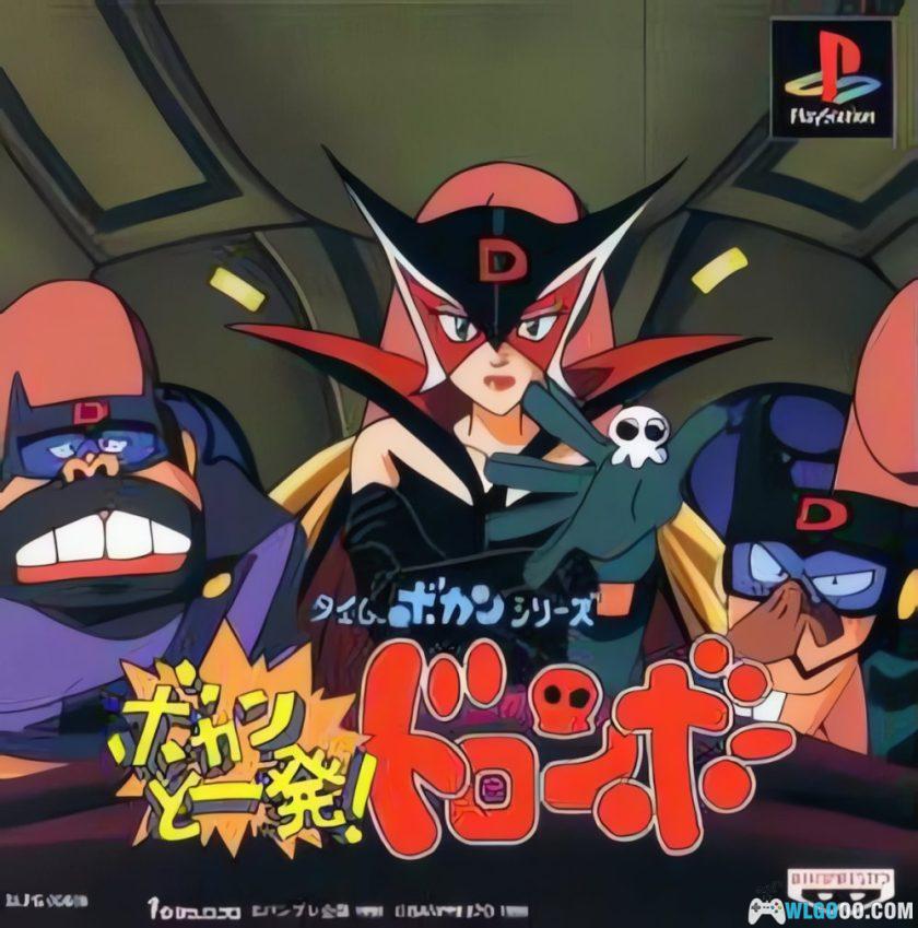 PS1时间飞船系列：爆裂出击！杜伦布[汉化]｜金手指-2025.8.19发布-图片1