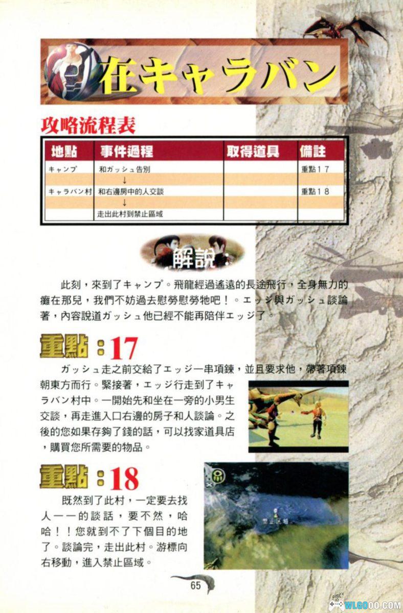 SS铁甲飞龙RPG[1.1汉化]｜中文攻略本-2025.8.25更新-图片59