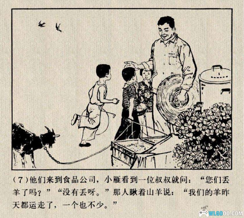 连环画 这是谁家的山羊[1卷][1973年]－梁山县文化馆版-图片8