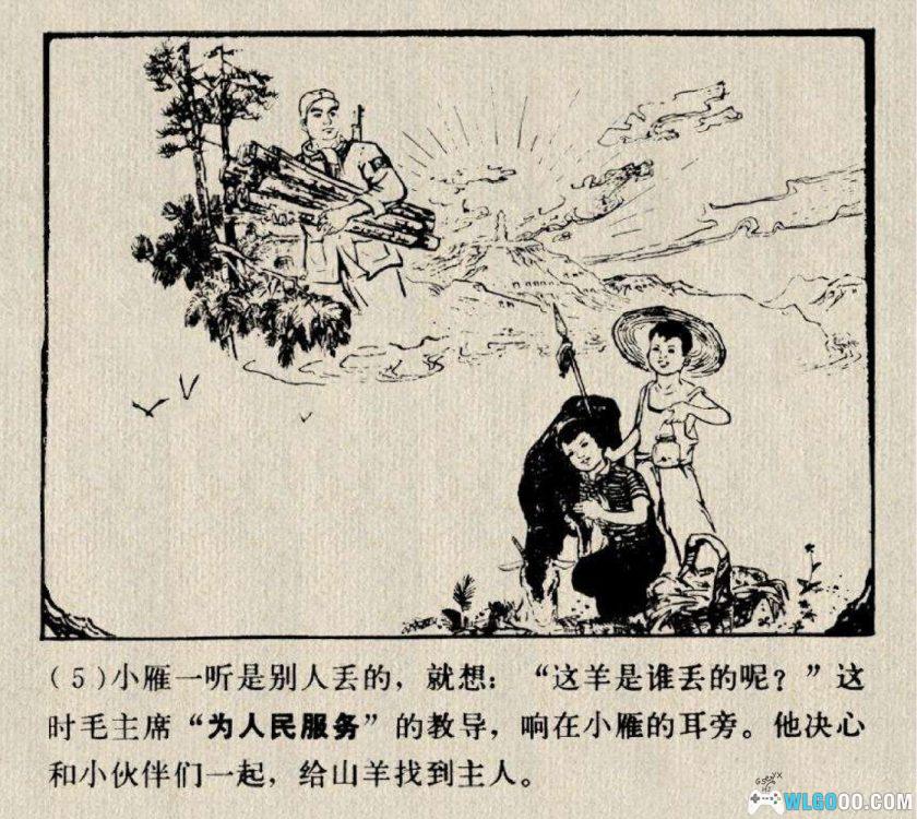 连环画 这是谁家的山羊[1卷][1973年]－梁山县文化馆版-图片6