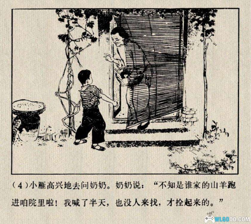 连环画 这是谁家的山羊[1卷][1973年]－梁山县文化馆版-图片5