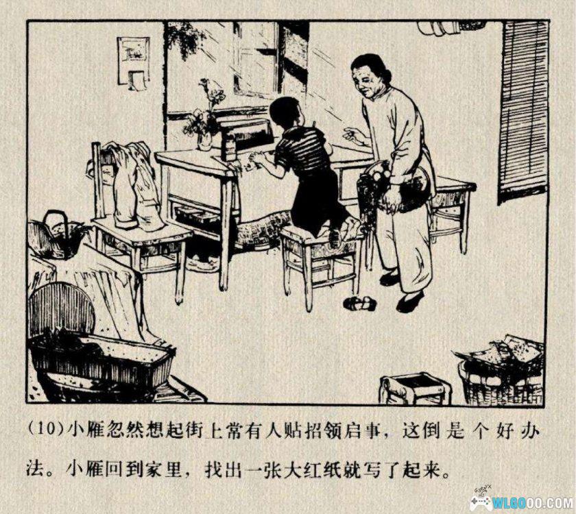 连环画 这是谁家的山羊[1卷][1973年]－梁山县文化馆版-图片11