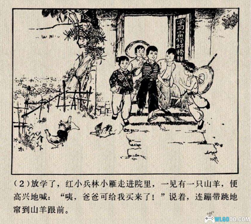 连环画 这是谁家的山羊[1卷][1973年]－梁山县文化馆版-图片3