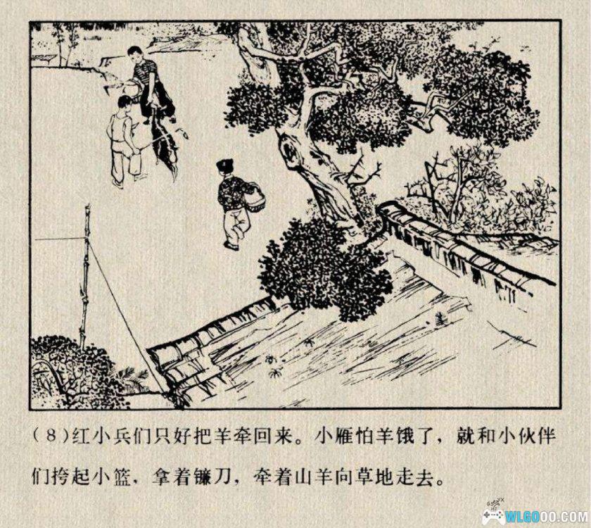 连环画 这是谁家的山羊[1卷][1973年]－梁山县文化馆版-图片9