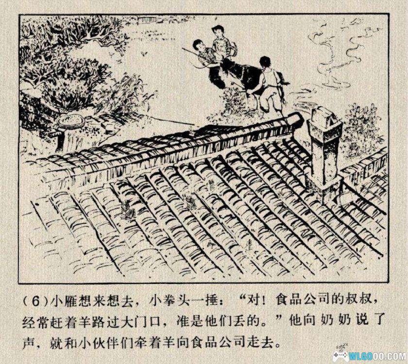 连环画 这是谁家的山羊[1卷][1973年]－梁山县文化馆版-图片7