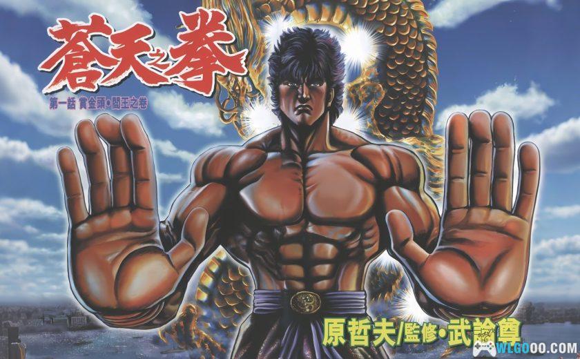 漫画 苍天之拳[22卷全] PDF+JPG｜原哲夫，北斗神拳中国篇-图片2