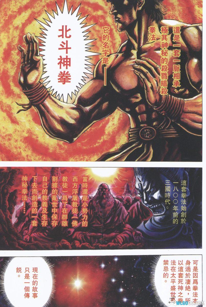 漫画 苍天之拳[22卷全] PDF+JPG｜原哲夫，北斗神拳中国篇-图片3