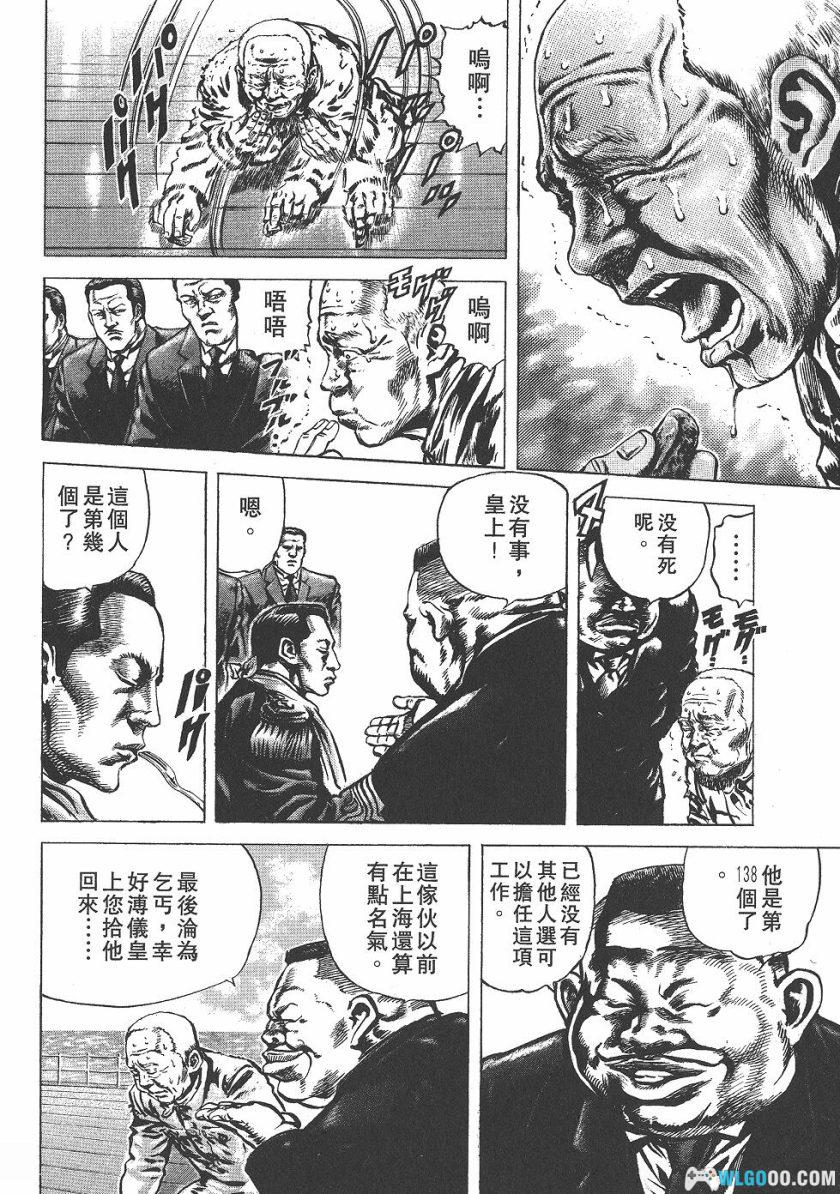 漫画 苍天之拳[22卷全] PDF+JPG｜原哲夫，北斗神拳中国篇-图片11