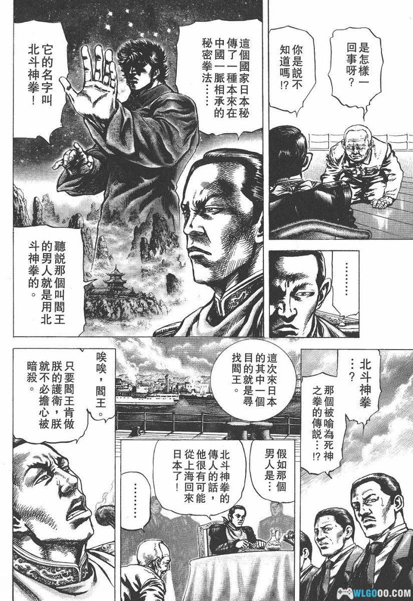 漫画 苍天之拳[22卷全] PDF+JPG｜原哲夫，北斗神拳中国篇-图片13