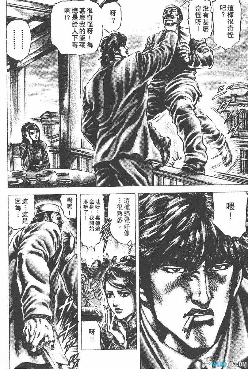 漫画 苍天之拳[22卷全] PDF+JPG｜原哲夫，北斗神拳中国篇-图片15