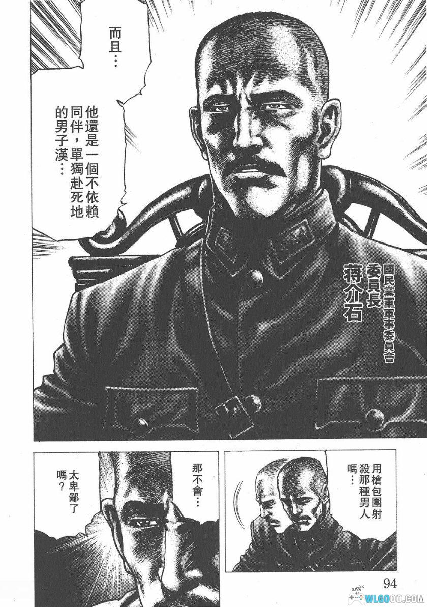 漫画 苍天之拳[22卷全] PDF+JPG｜原哲夫，北斗神拳中国篇-图片22