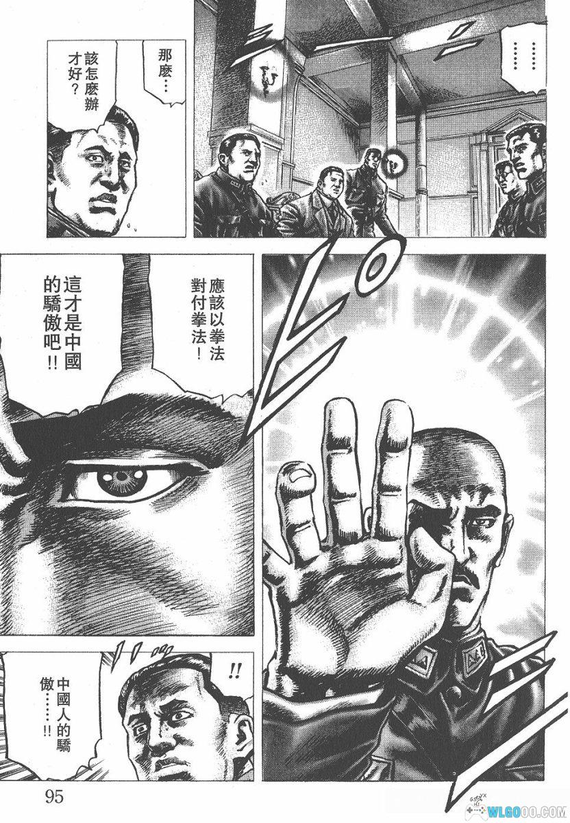 漫画 苍天之拳[22卷全] PDF+JPG｜原哲夫，北斗神拳中国篇-图片23