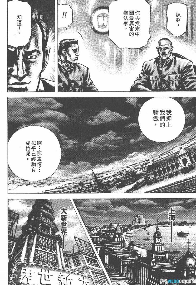 漫画 苍天之拳[22卷全] PDF+JPG｜原哲夫，北斗神拳中国篇-图片24