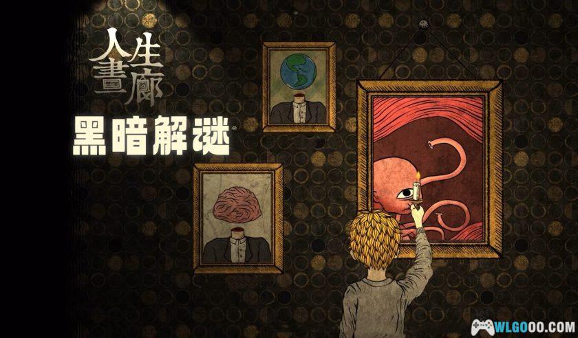 安卓 人生画廊 v2.2.2[中文]｜恐怖解谜游戏-图片1