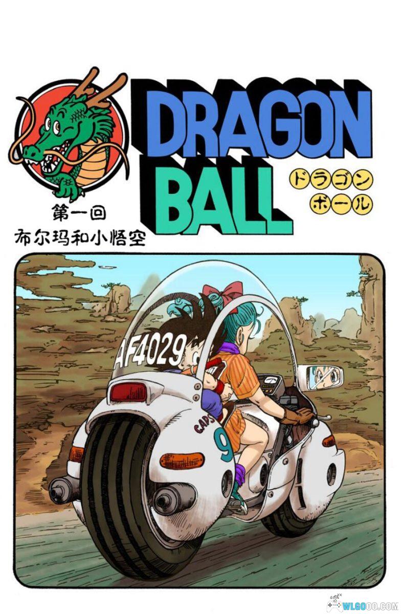 漫画：龙珠[全彩4K版]-PDF+JPG格式下载-图片2