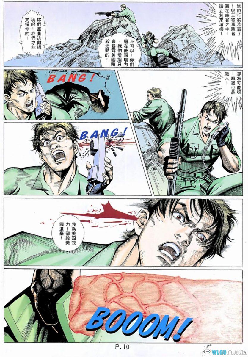 漫画 生化危机2[60卷全] 港版｜BIO HAZARD 2-图片19