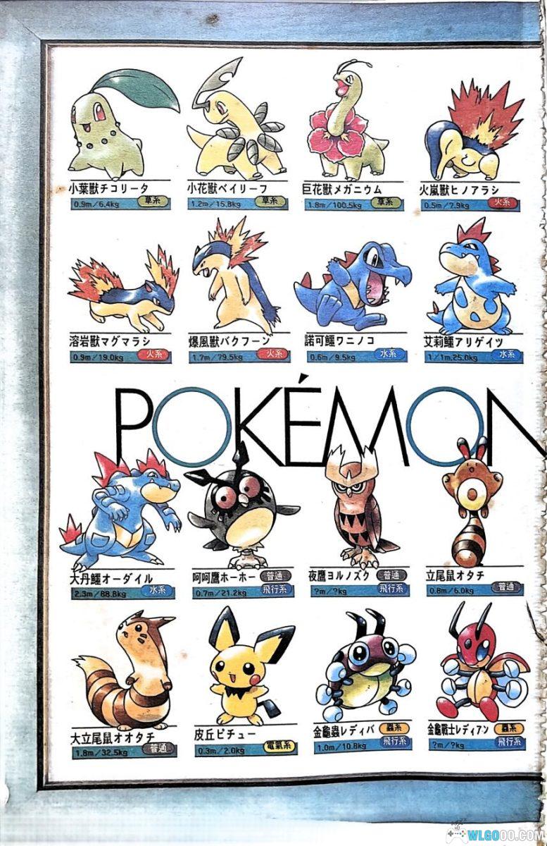 《口袋怪兽：金银》完全攻略本 水晶版[中文]｜群英社出版 356页-图片2